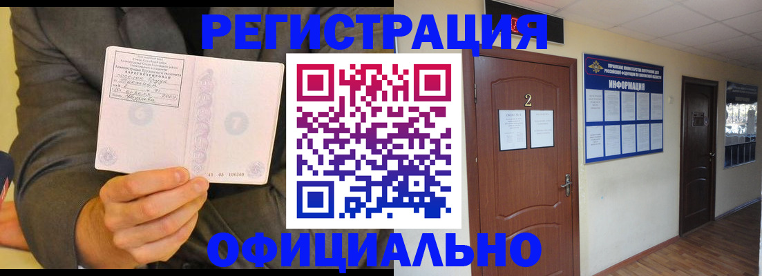 временная регистрация в Енисейске