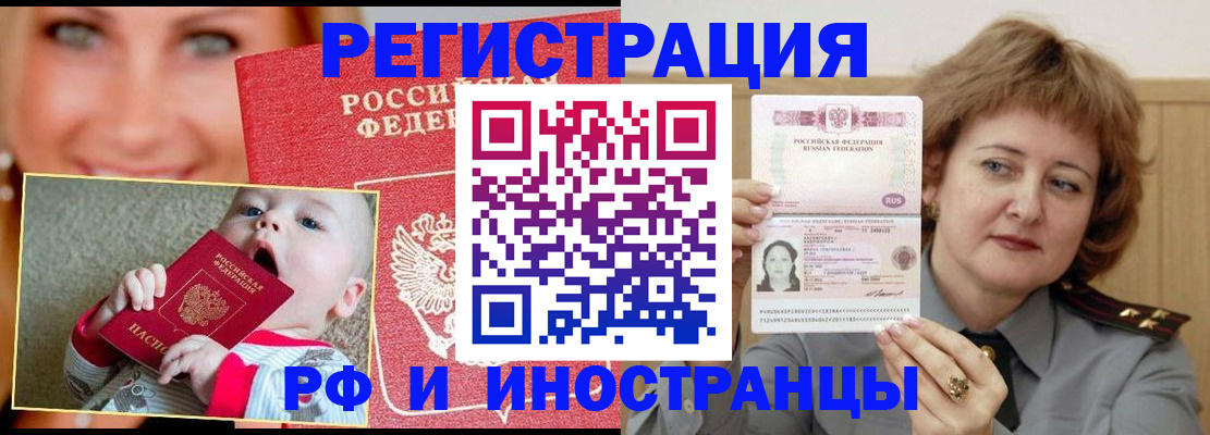прописка для работы в Енисейске